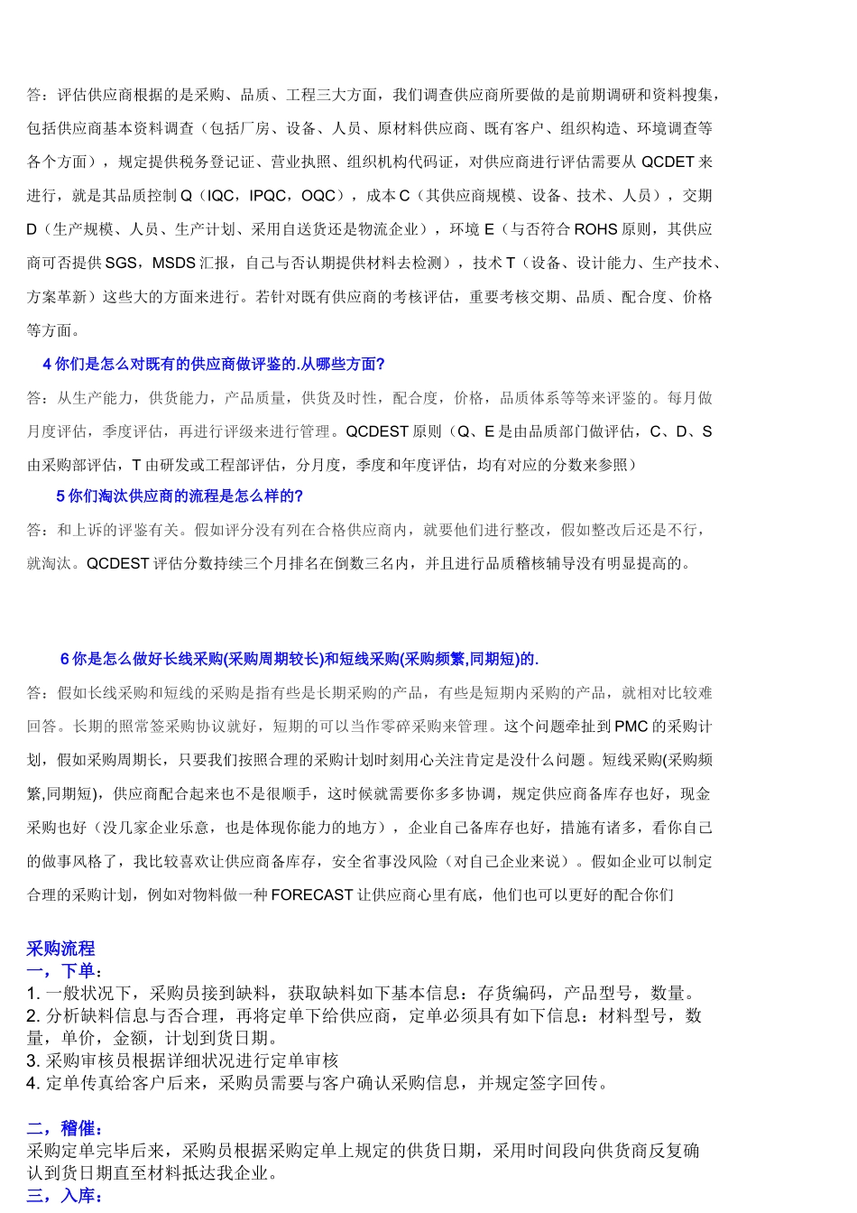 2025年采购面试技巧精华_第3页