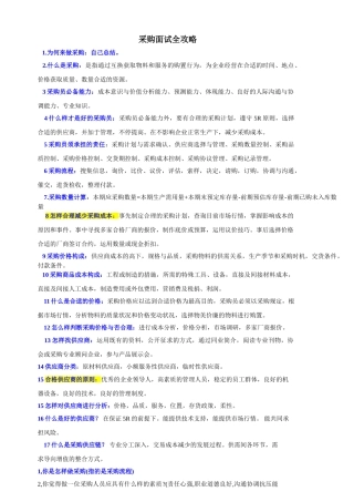 2025年采购面试技巧精华