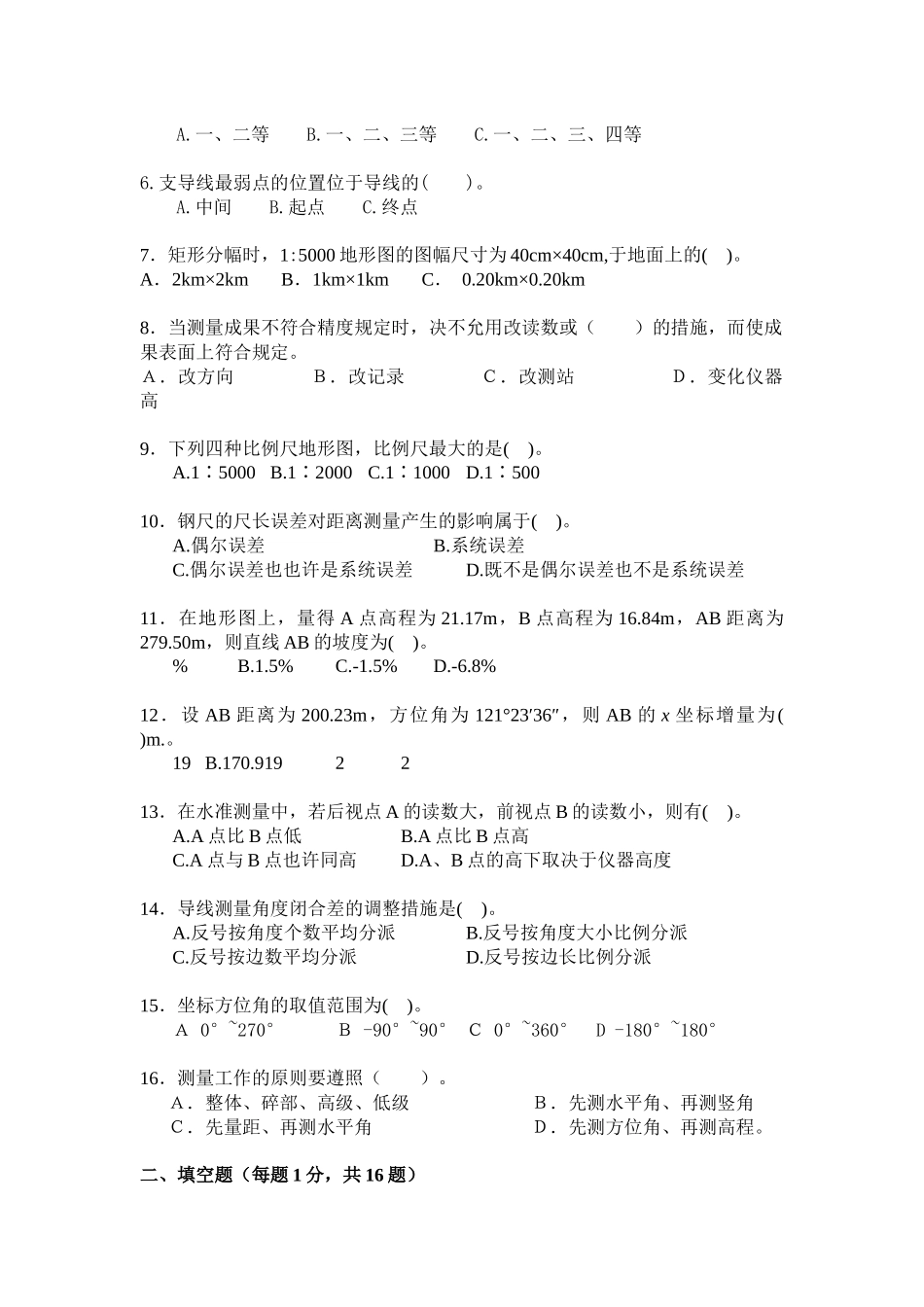 2025年公司年度新招测量员资格认证考试_第2页