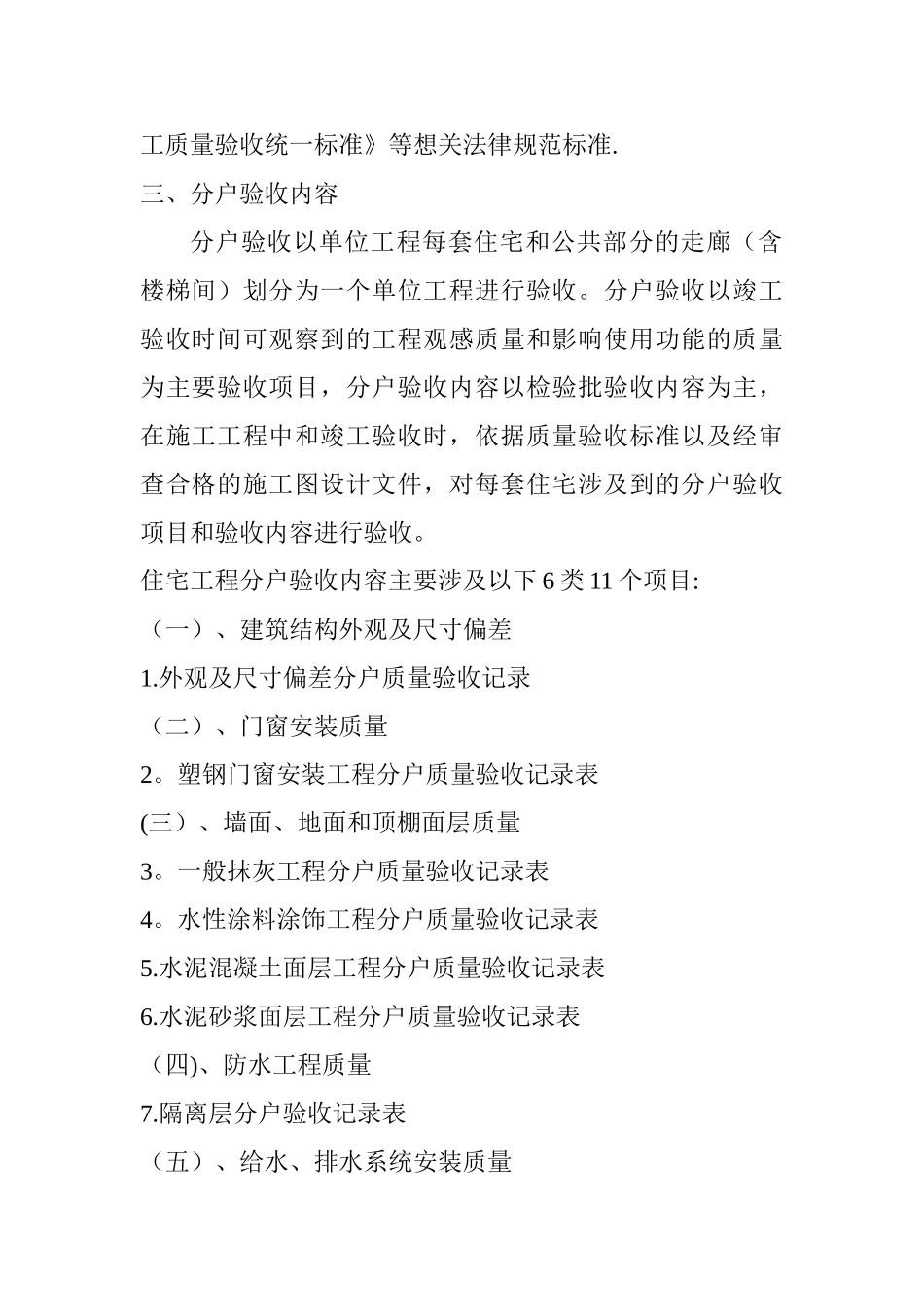 棚户区分户验收方案_第2页
