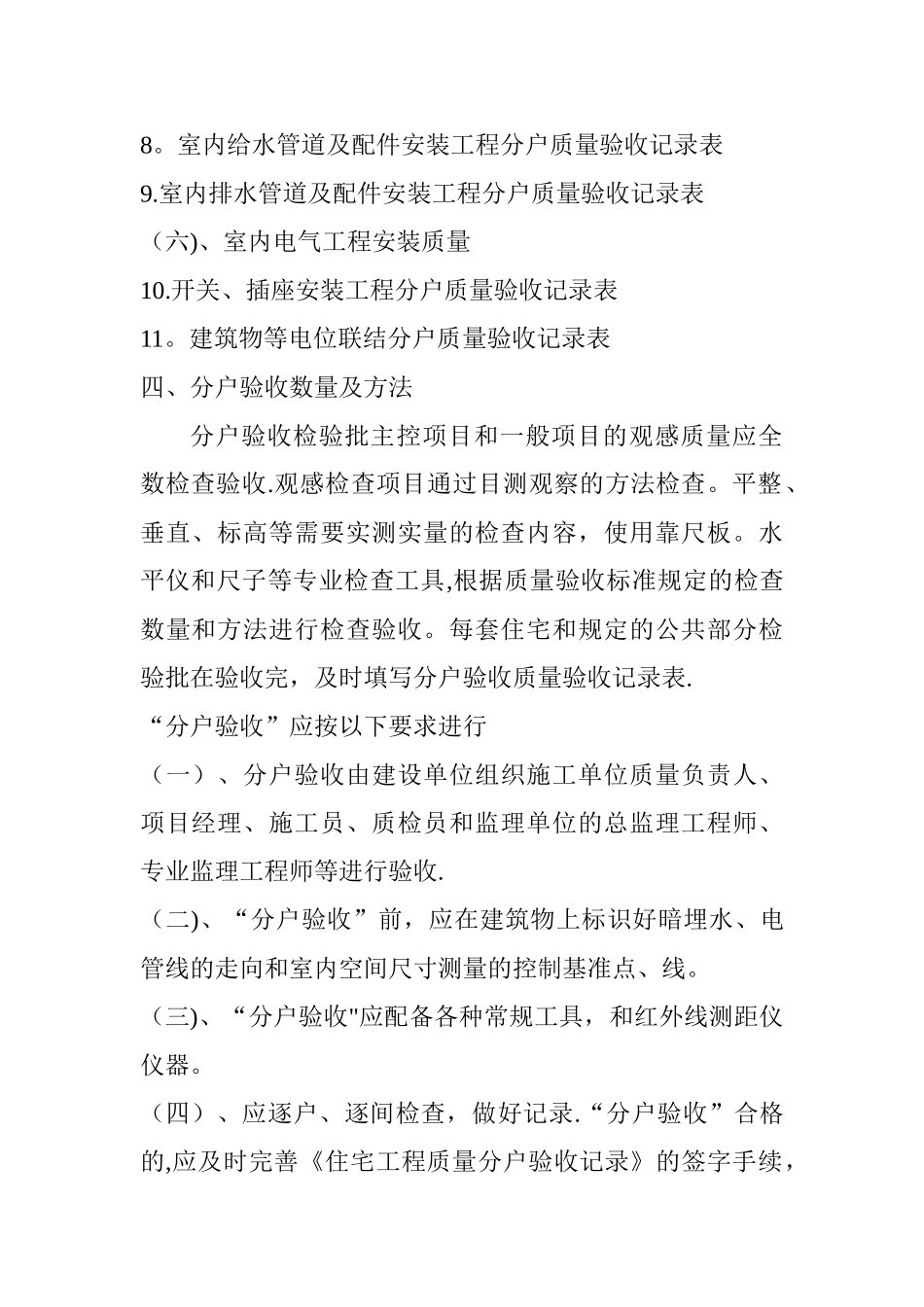 棚户区分户验收方案_第3页