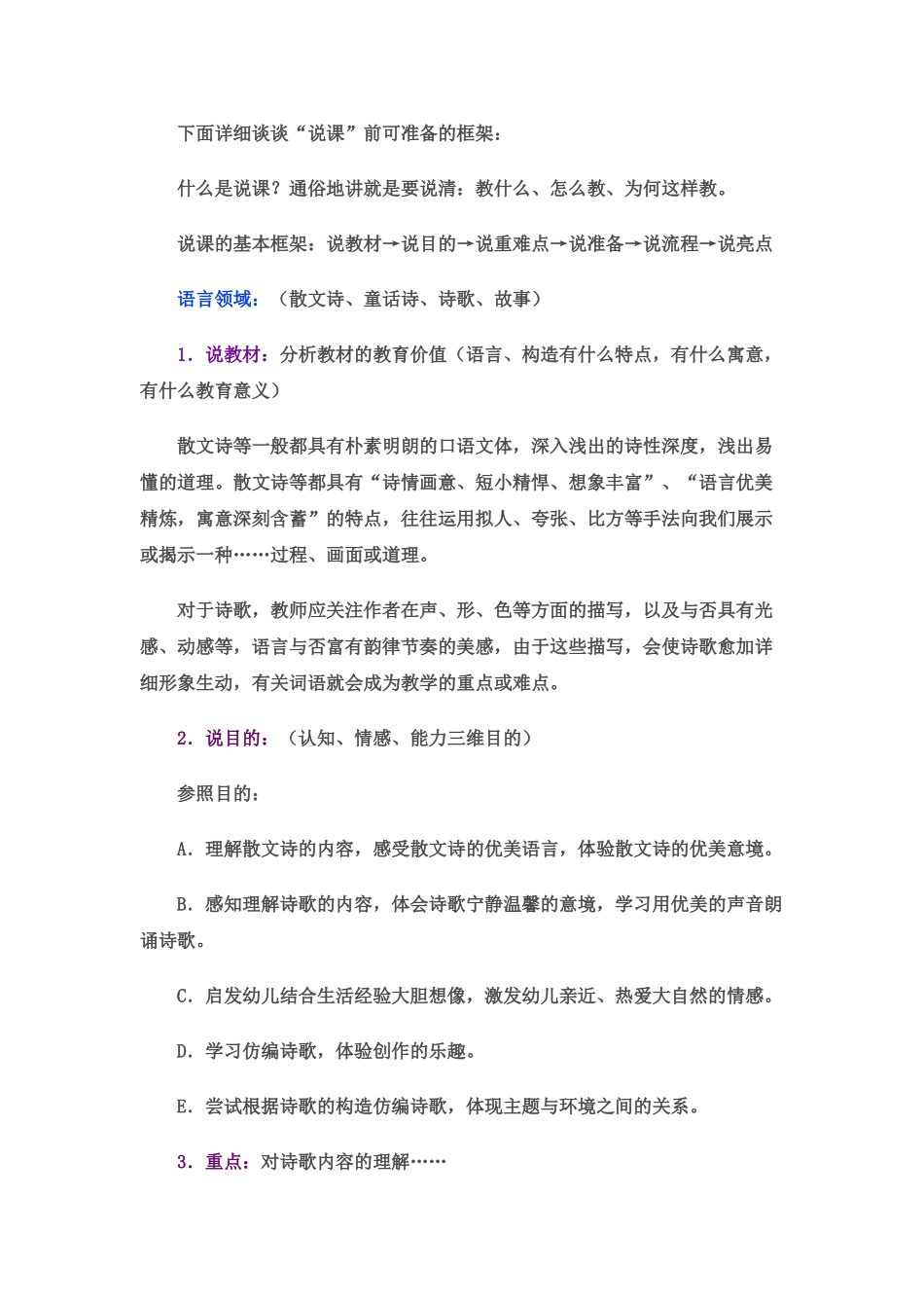 2025年幼儿教师招聘面试说课技巧_第2页