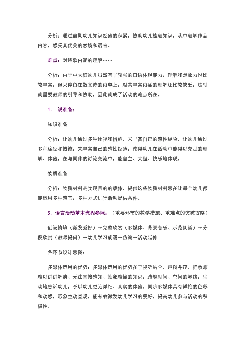 2025年幼儿教师招聘面试说课技巧_第3页