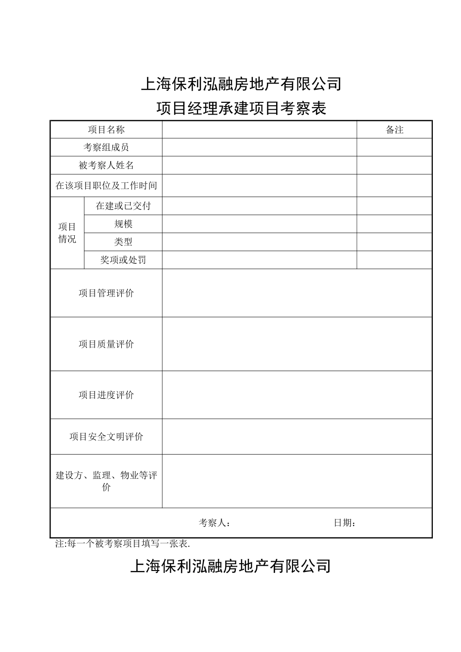 森兰项目供方考察评价表_第3页