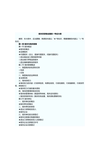 2025年报关员资格全国统一考试大纲