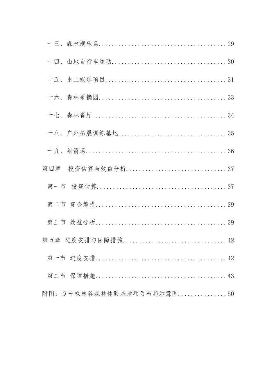 森林体验基地试点工作方案_第3页