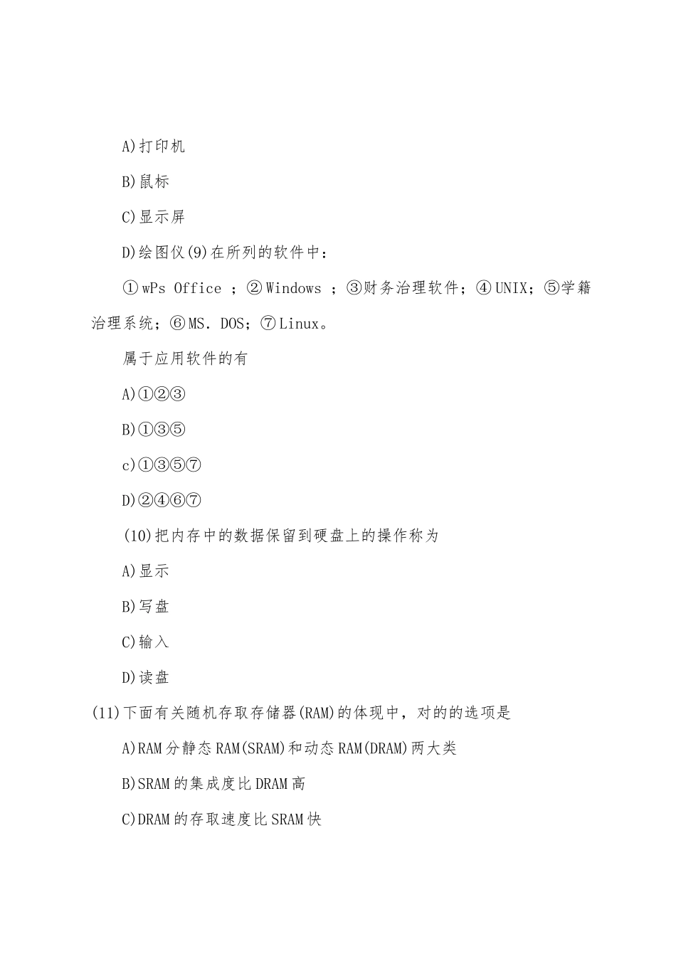 2025年计算机一级考试MSOffice模拟试题_第3页