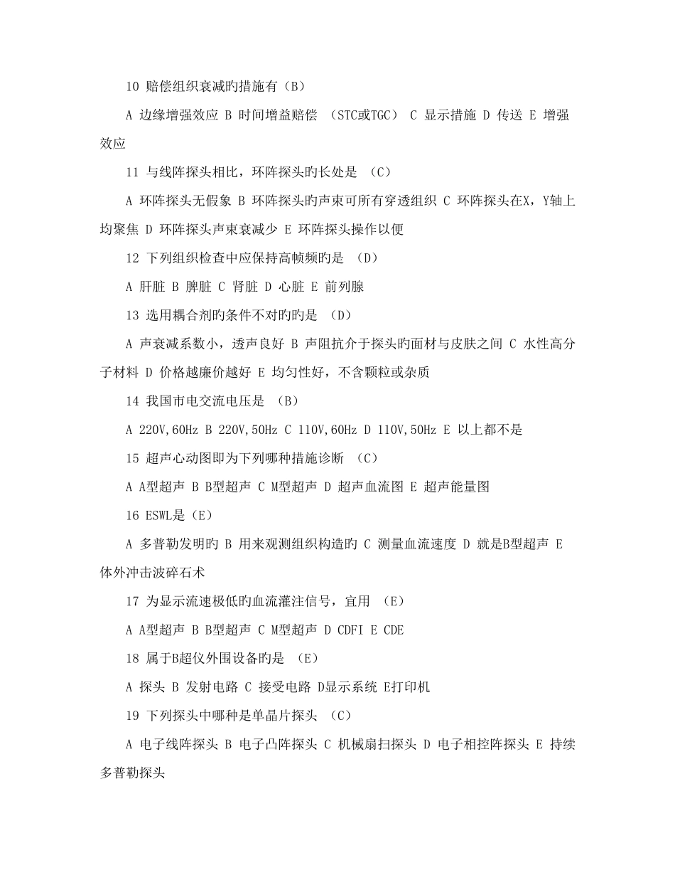 2025年CDFI上岗证考试超声仪器试题及答案_第2页