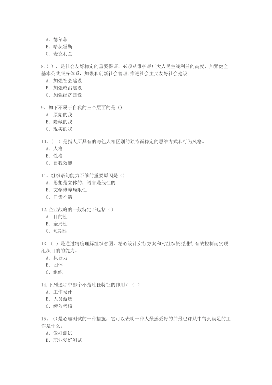 2025年继续教育专业技术人岗位胜任力试卷答案5套_第2页