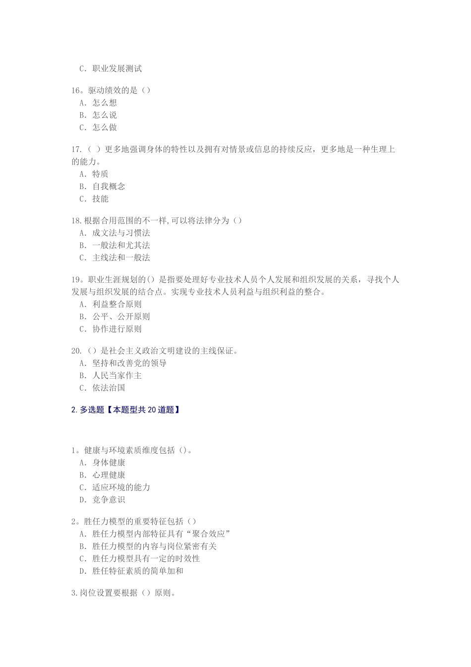 2025年继续教育专业技术人岗位胜任力试卷答案5套_第3页