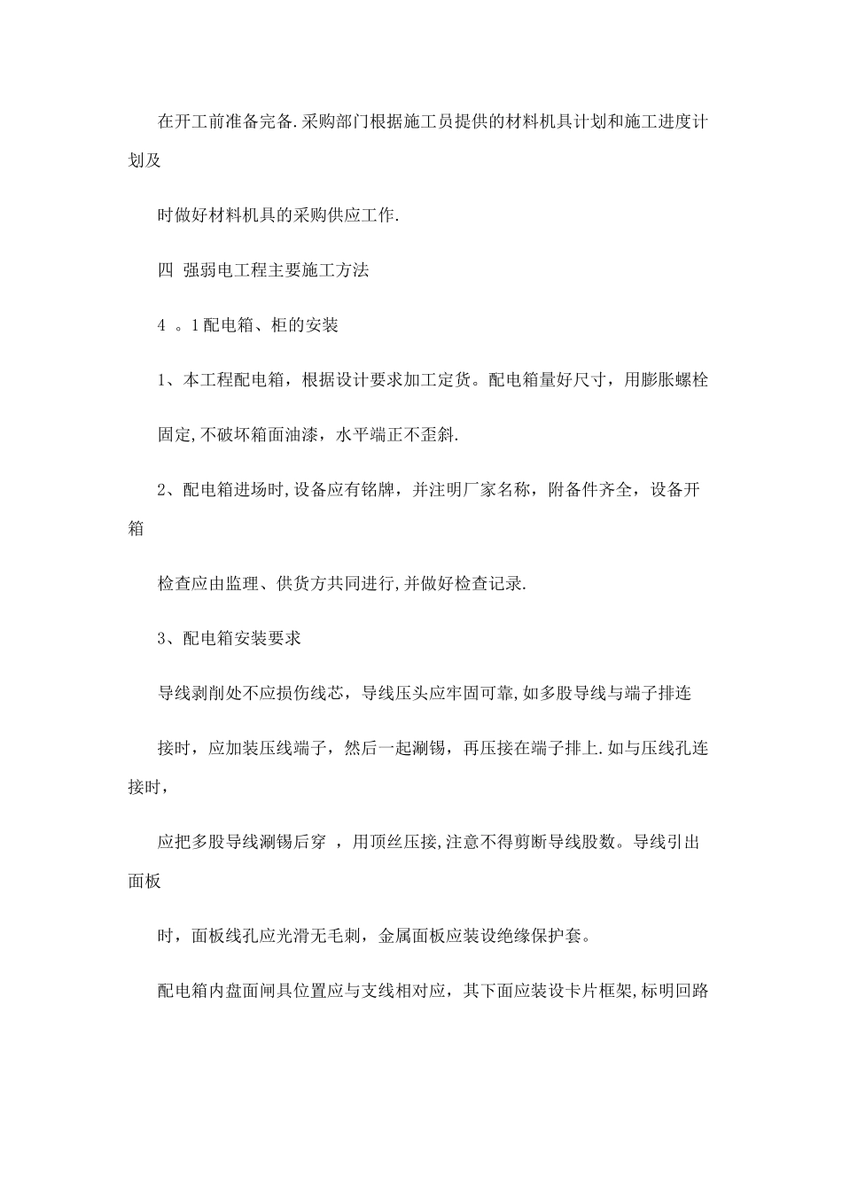 森林公园景观水电工程施工方案_第3页