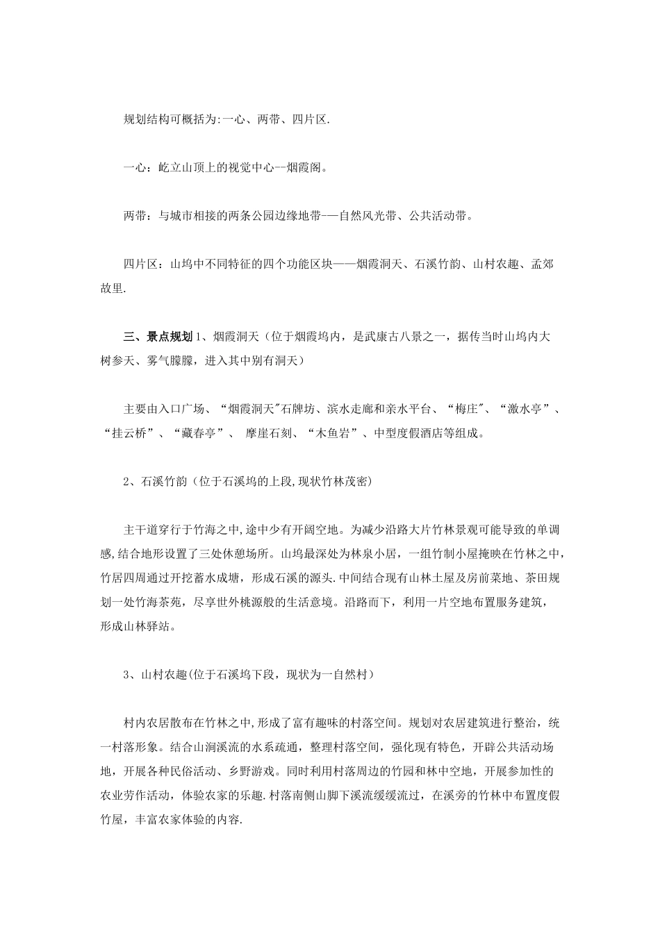 森林公园规划设计方案_第2页