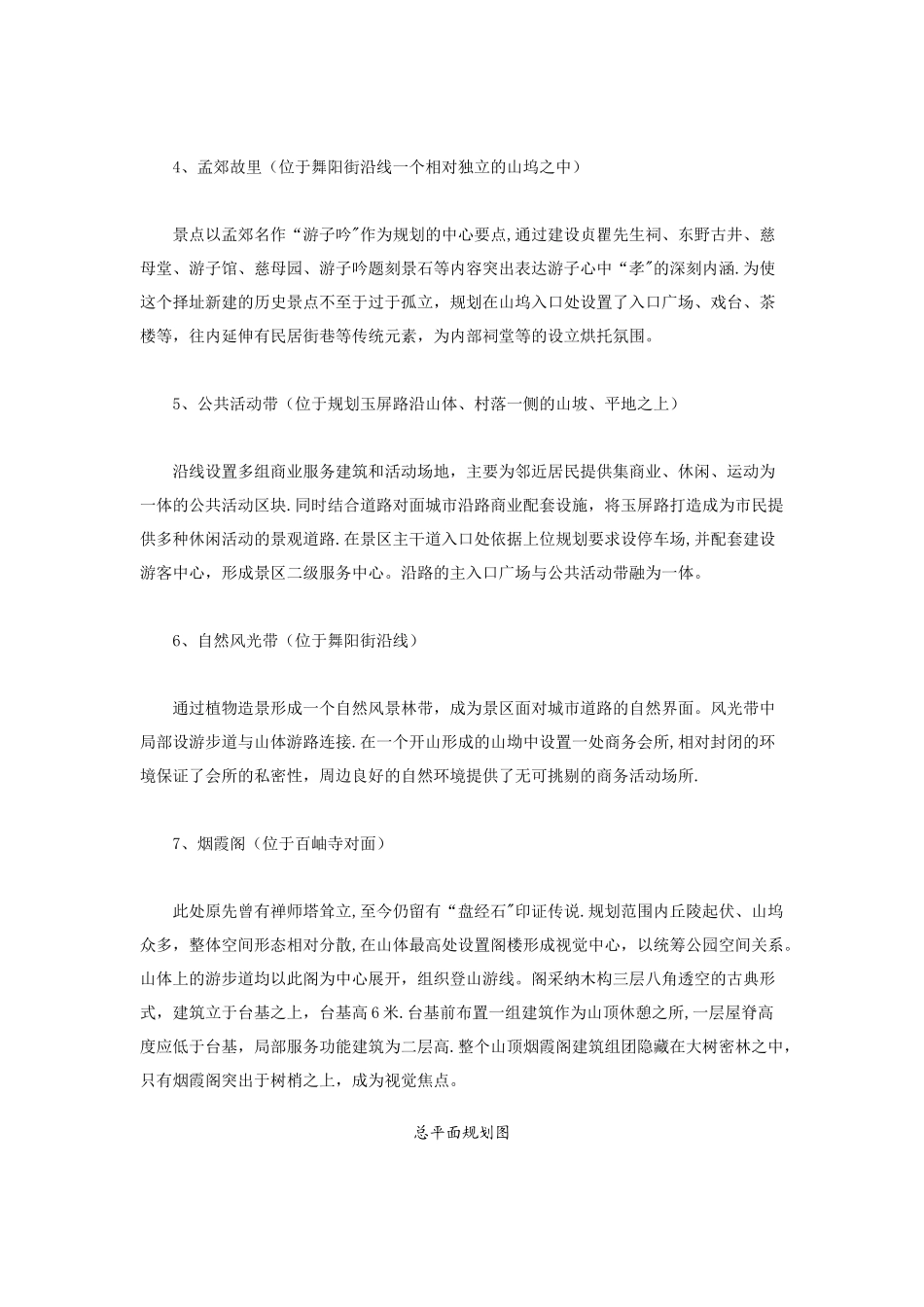 森林公园规划设计方案_第3页