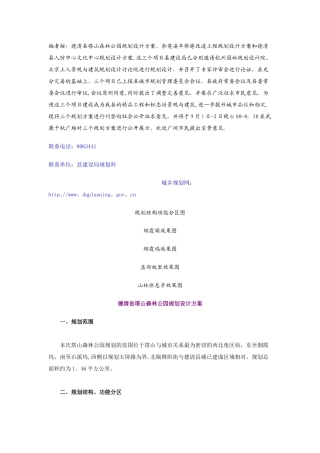 森林公园规划设计方案