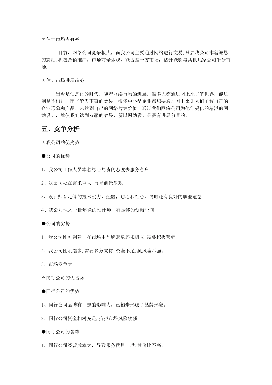 森林工作室创业计划书_第3页