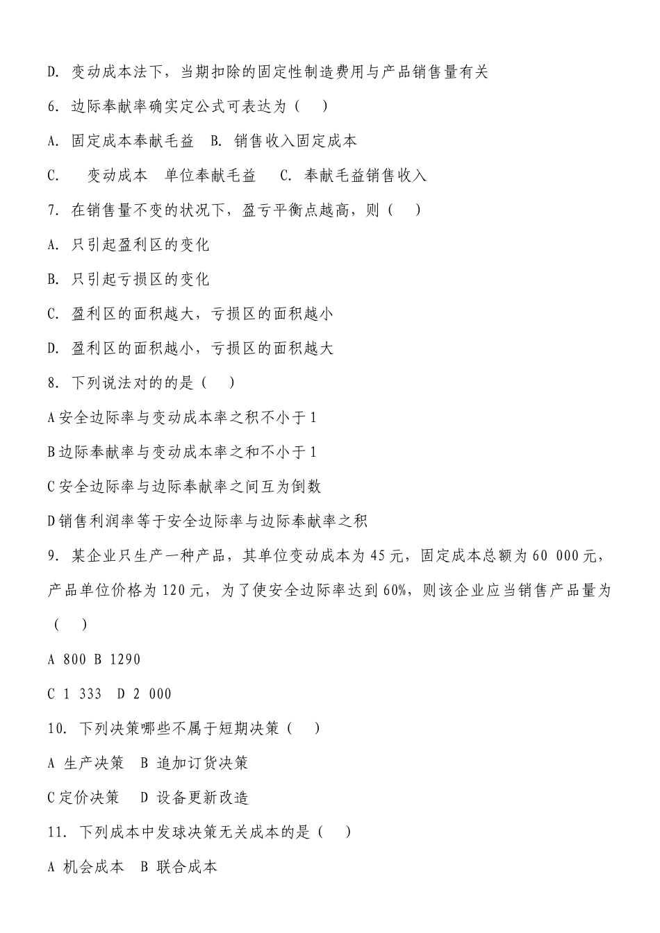 2025年暨南大学会计自考_第2页