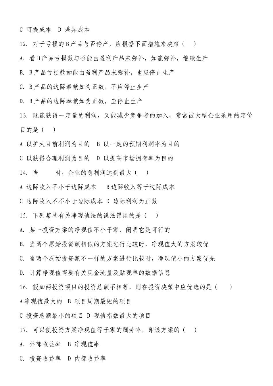 2025年暨南大学会计自考_第3页