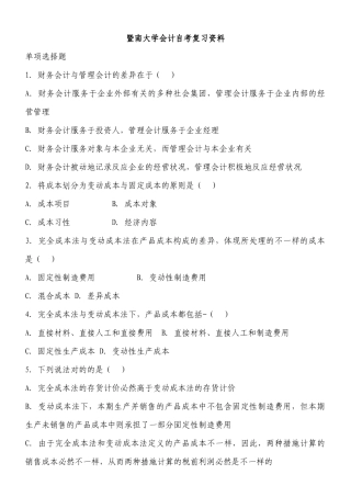 2025年暨南大学会计自考