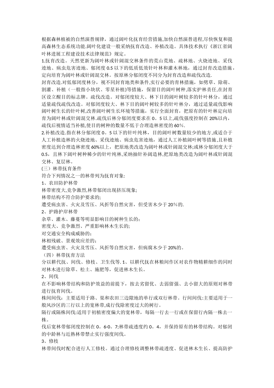 森林抚育施工组织设计_第3页