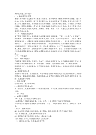 森林抚育施工组织设计