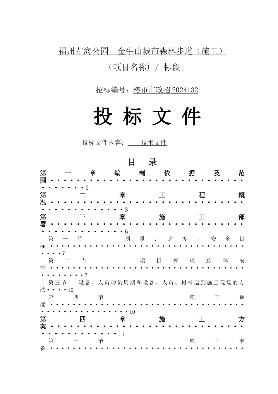 森林步道及景观工程施工组织设计_第1页