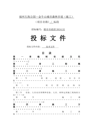 森林步道及景观工程施工组织设计