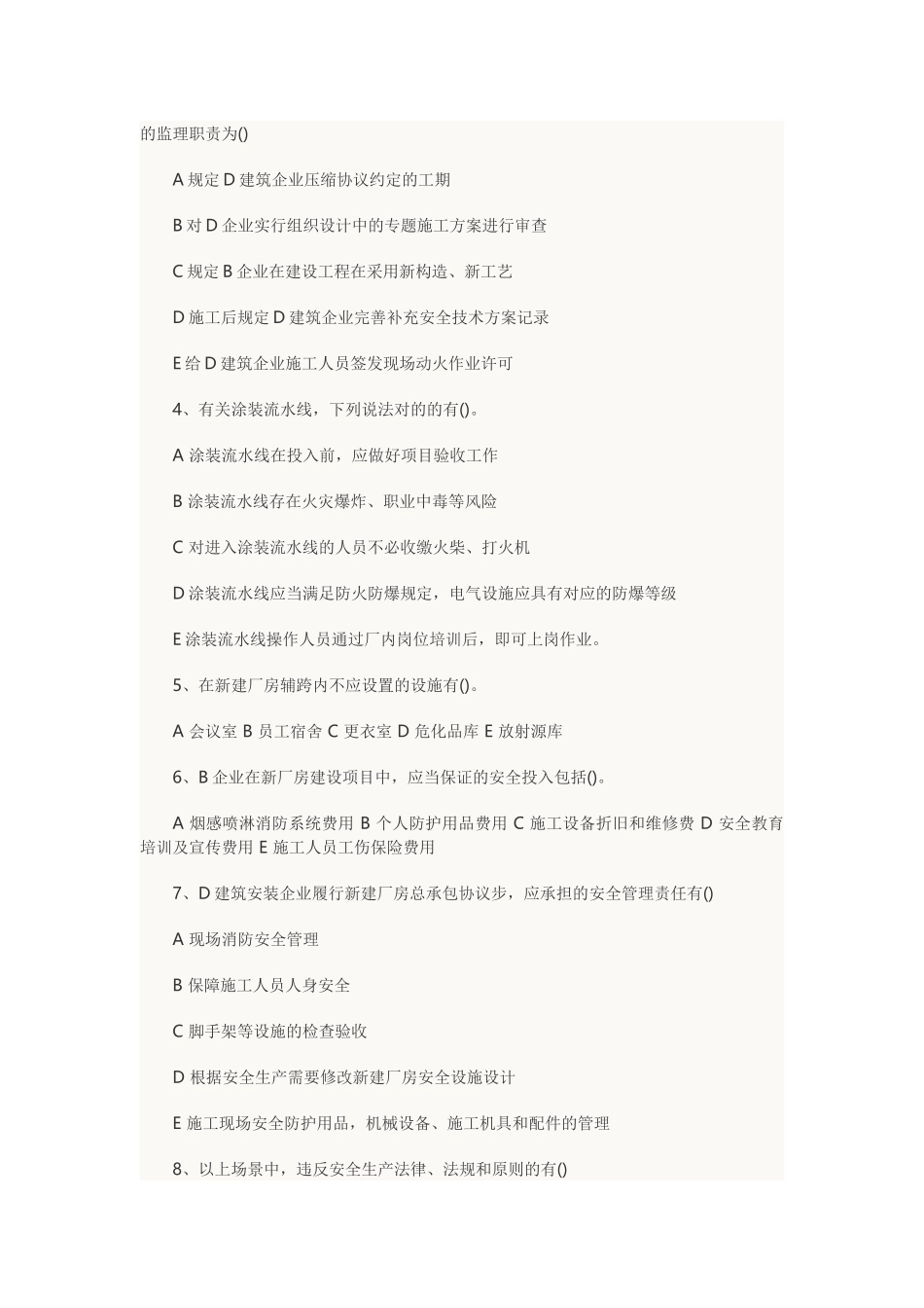 2025年安全工程师考试案例分析真题及参考答案_第3页