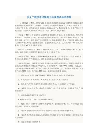 2025年安全工程师考试案例分析真题及参考答案