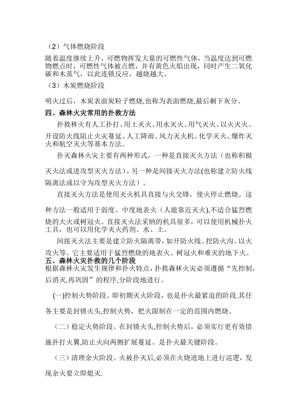 森林消防培训教案_第2页