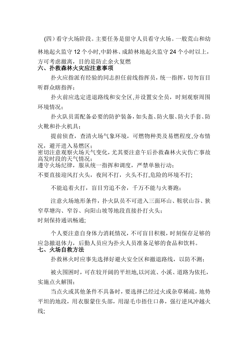 森林消防培训教案_第3页