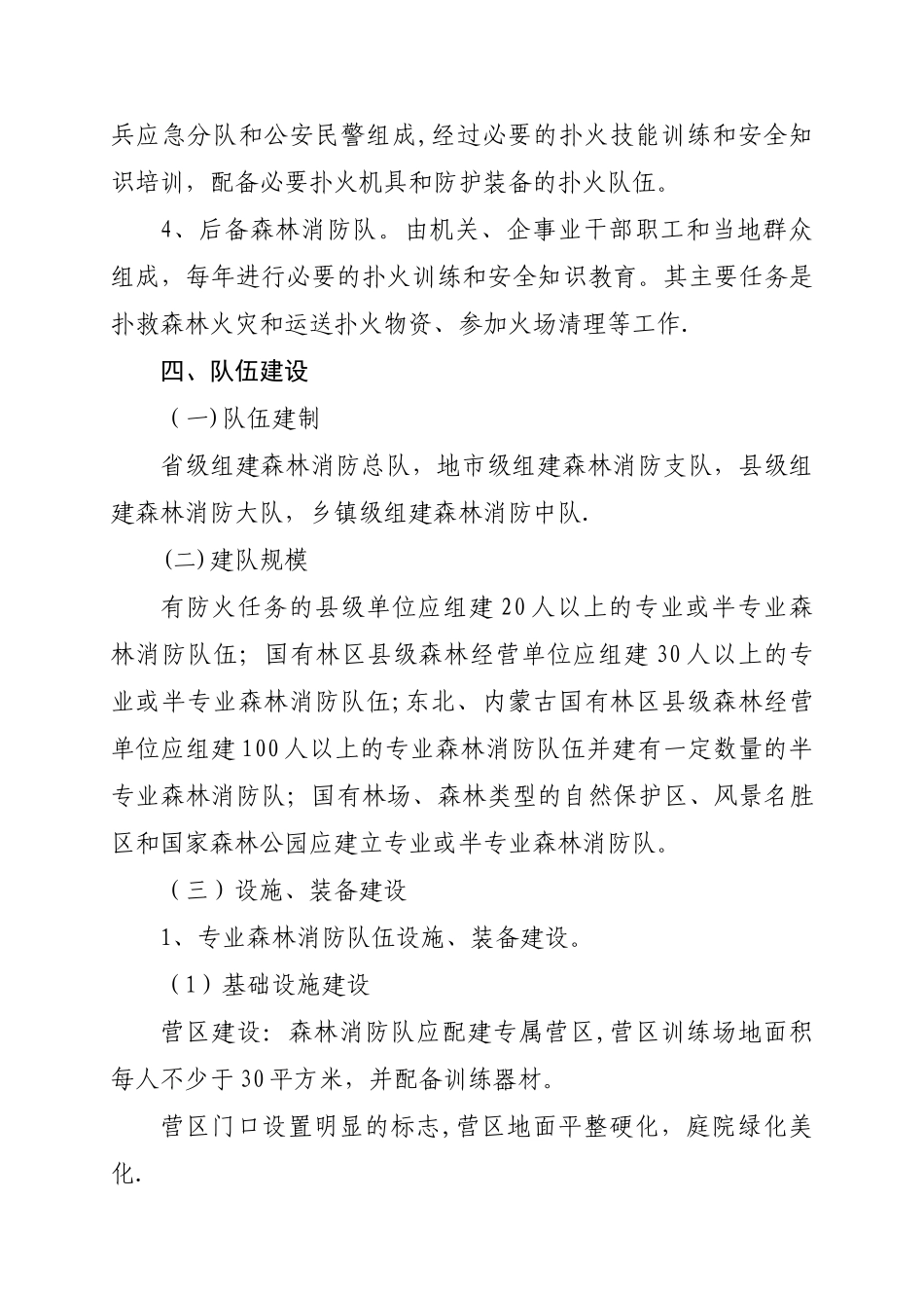 森林消防队伍建设和管理规范_第3页