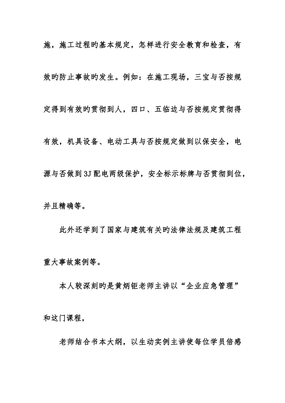 2025年三类人员继续教育培训心得范文_第2页