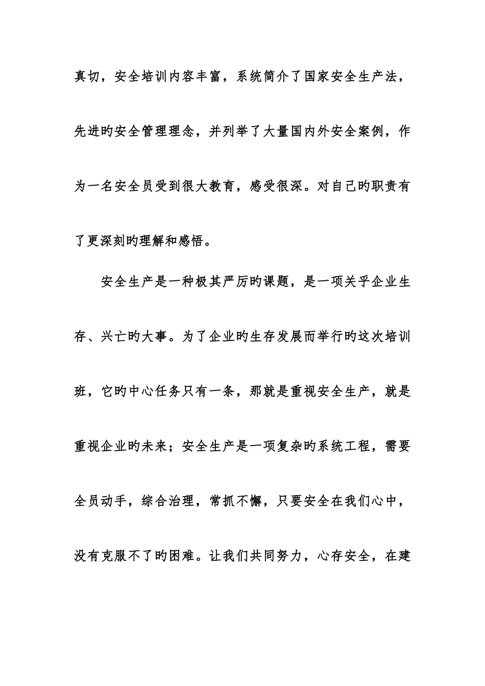 2025年三类人员继续教育培训心得范文_第3页