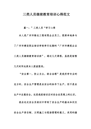 2025年三类人员继续教育培训心得范文