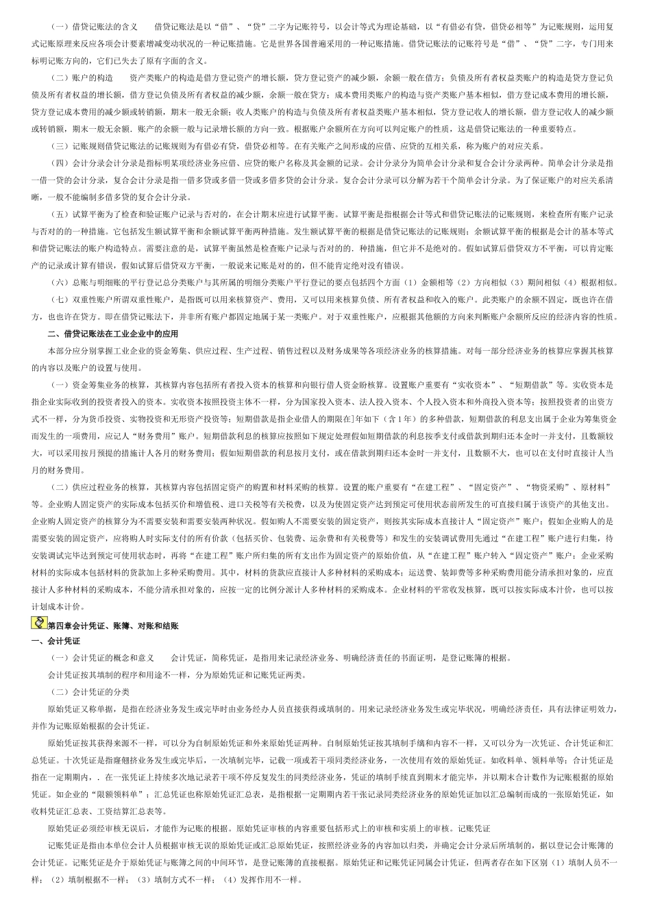 2025年中级统计师会计基础知识学习_第2页