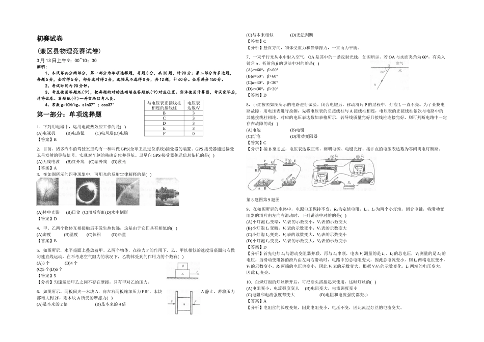 2025年上海市初中物理竞赛大同杯初赛试卷详解_第1页