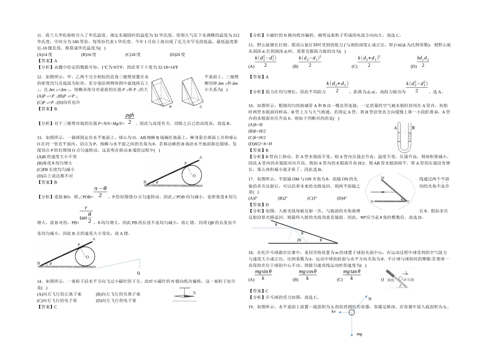 2025年上海市初中物理竞赛大同杯初赛试卷详解_第2页