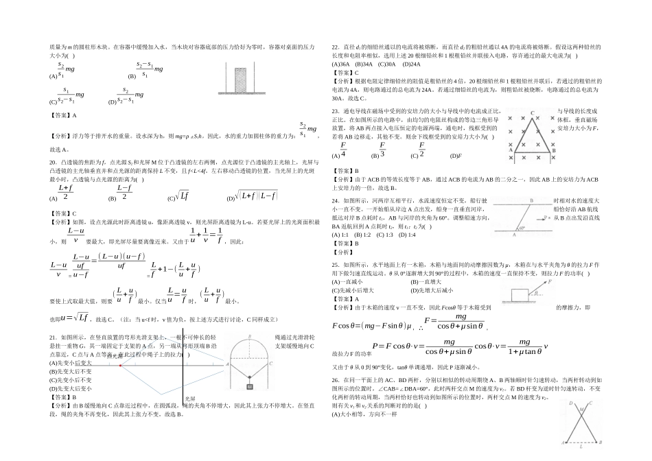 2025年上海市初中物理竞赛大同杯初赛试卷详解_第3页