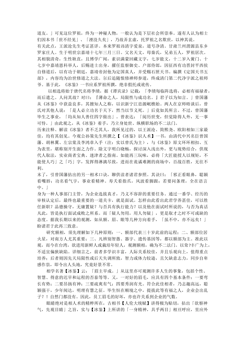 2025年曾国藩的相人术技巧归纳_第2页