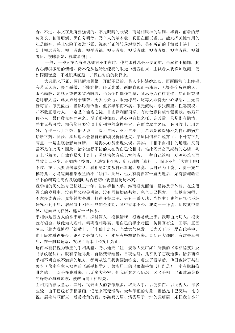 2025年曾国藩的相人术技巧归纳_第3页