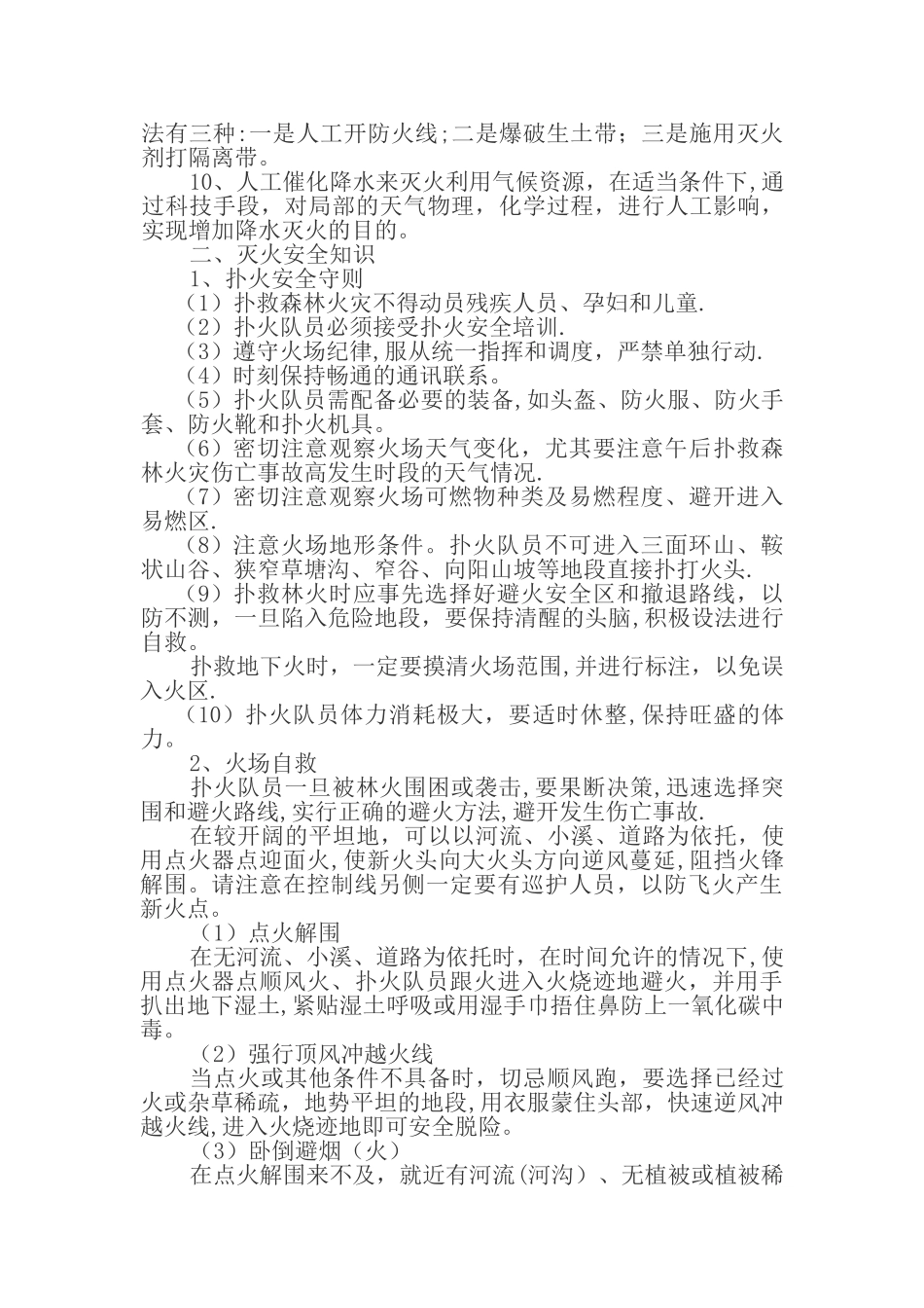 森林灭火方法与灭火安全知识手册_第2页