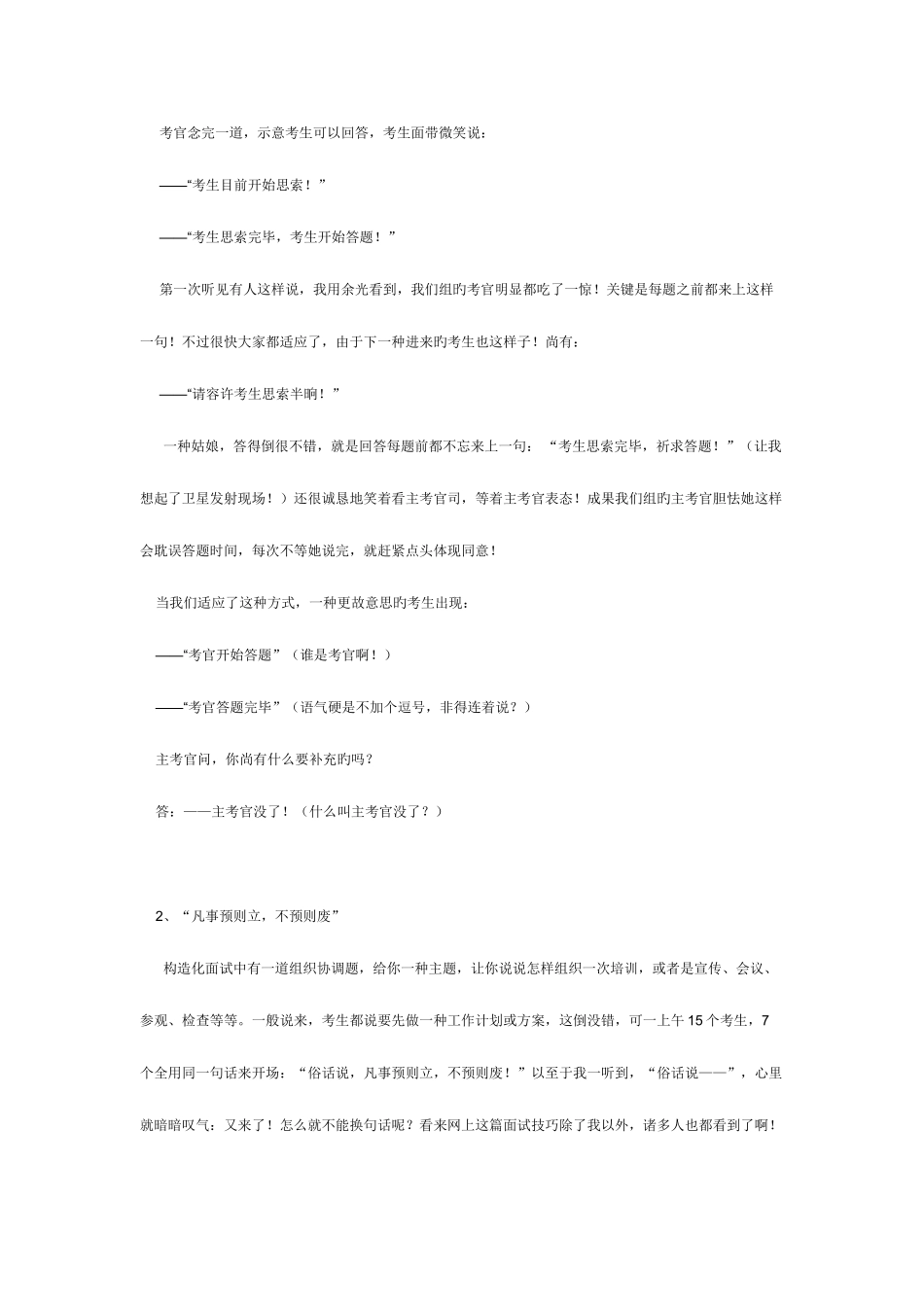 2025年一个公务员面试考官的心声_第2页