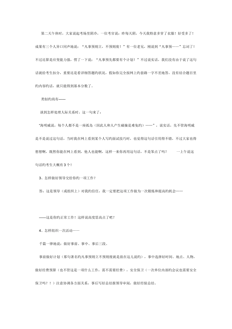 2025年一个公务员面试考官的心声_第3页