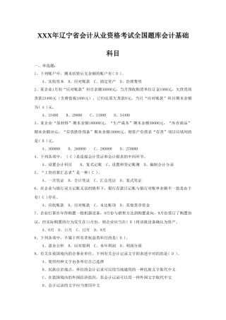 2025年X辽宁省会计从业资格考试全国题库会计基础科目