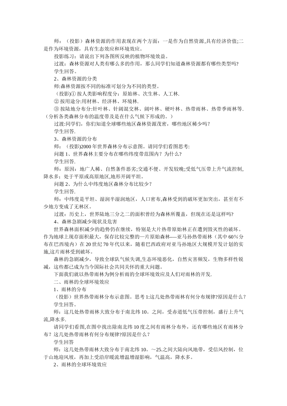 森林的开发和保护_第2页