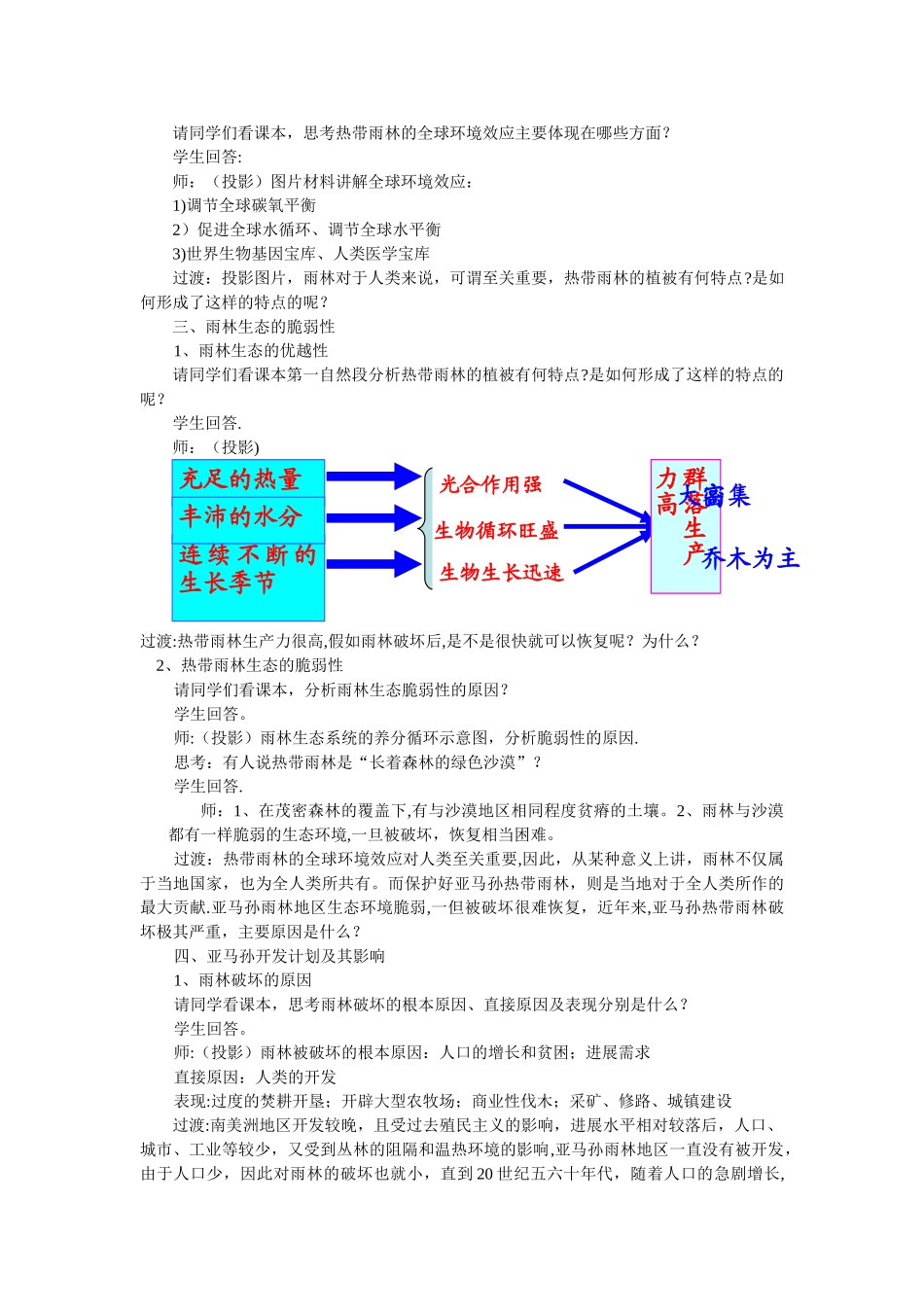 森林的开发和保护_第3页