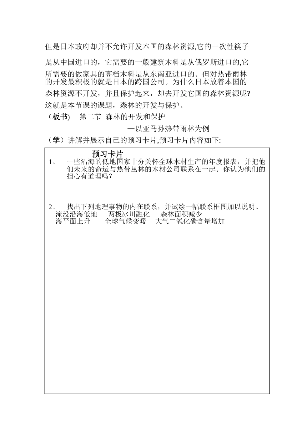 森林的开发与保护教案_第2页