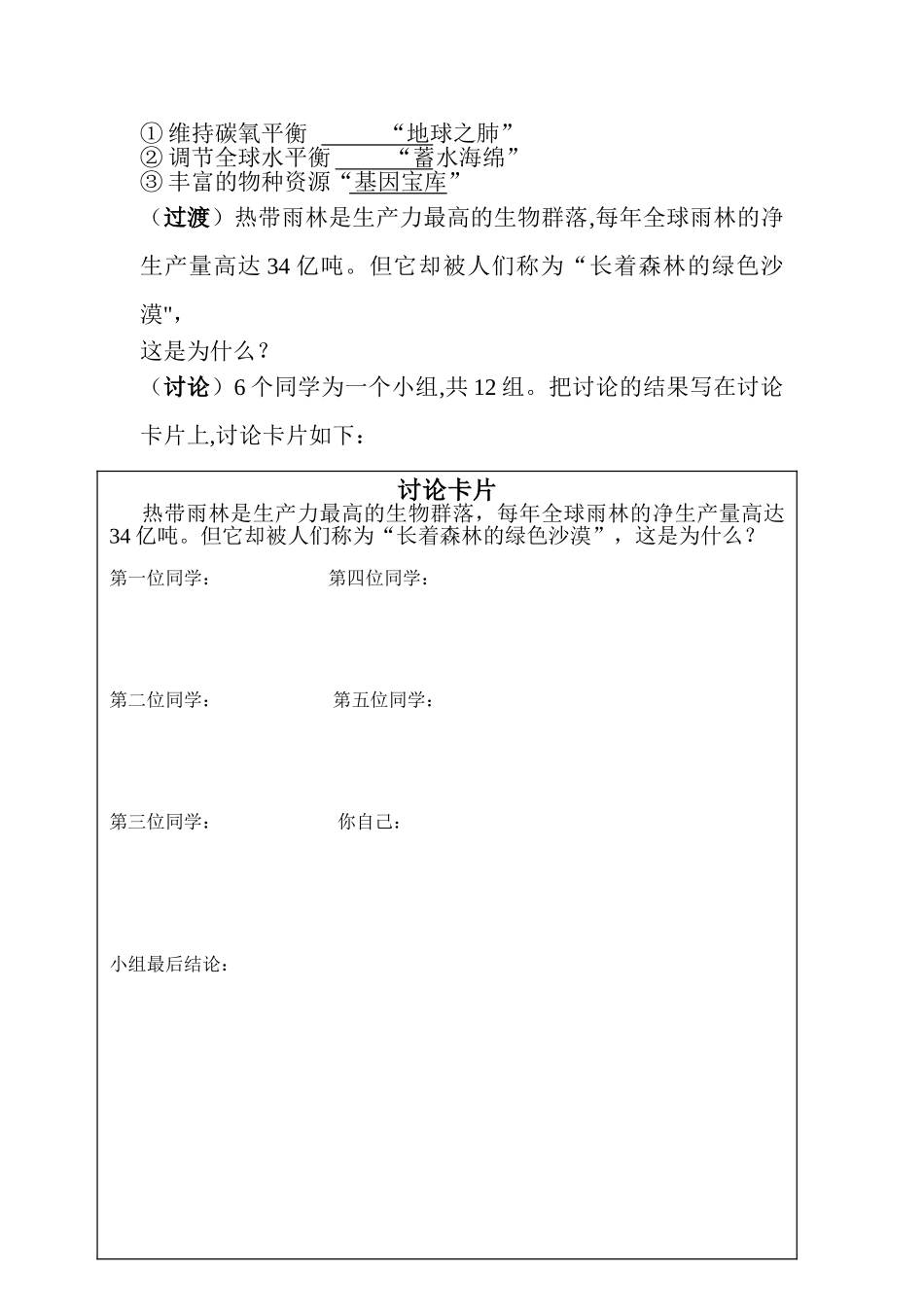 森林的开发与保护教案_第3页