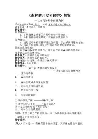 森林的开发与保护教案