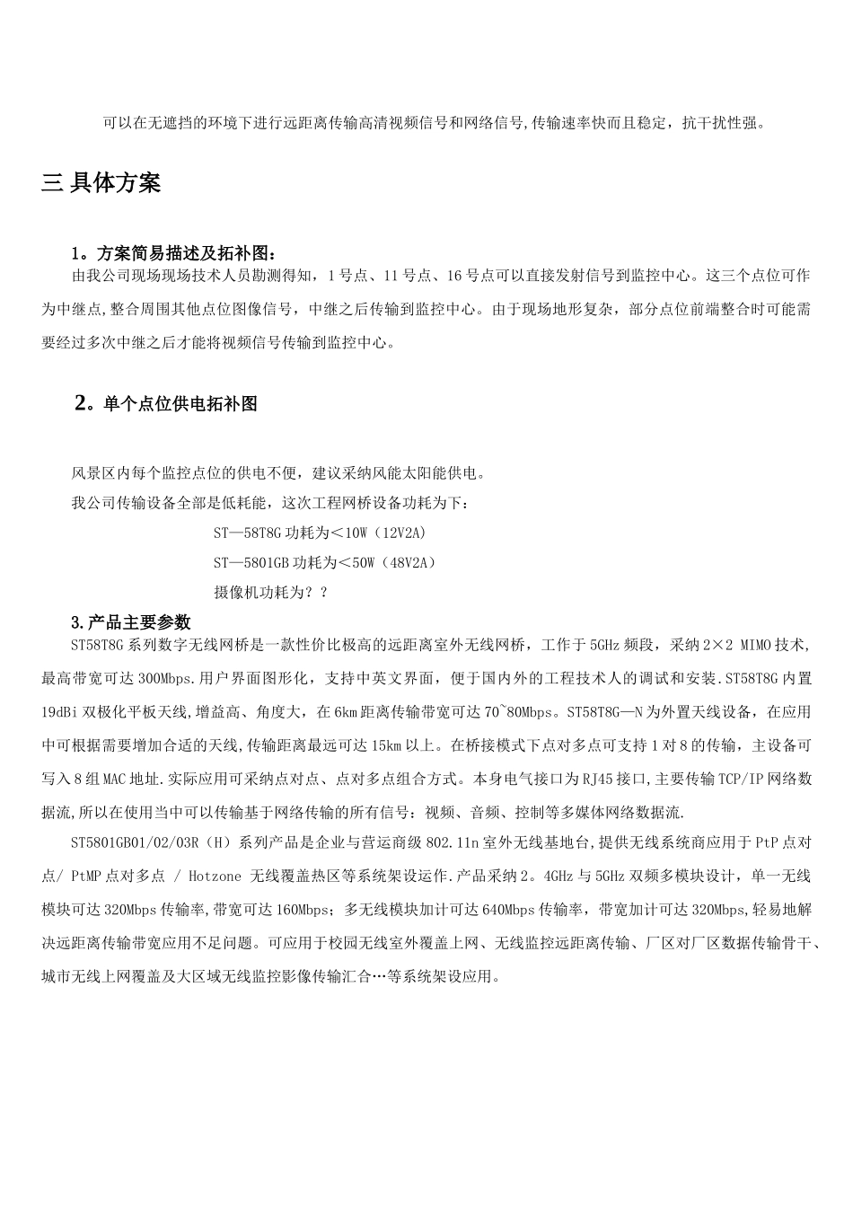 森林监控方案_第2页